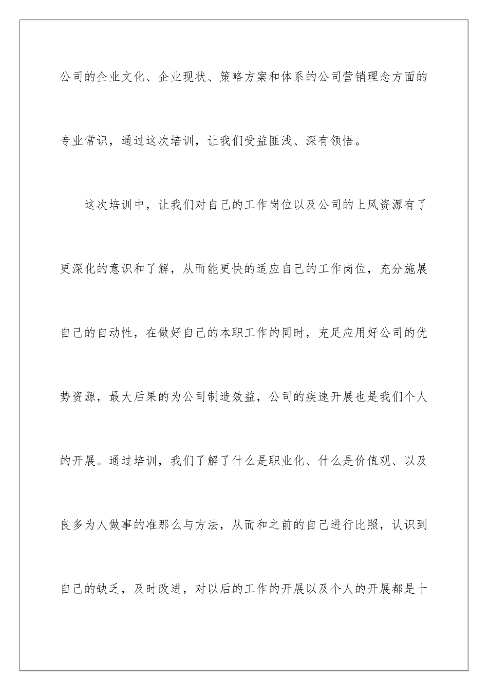 2024年银行培训心得体会(通用6篇)_第3页