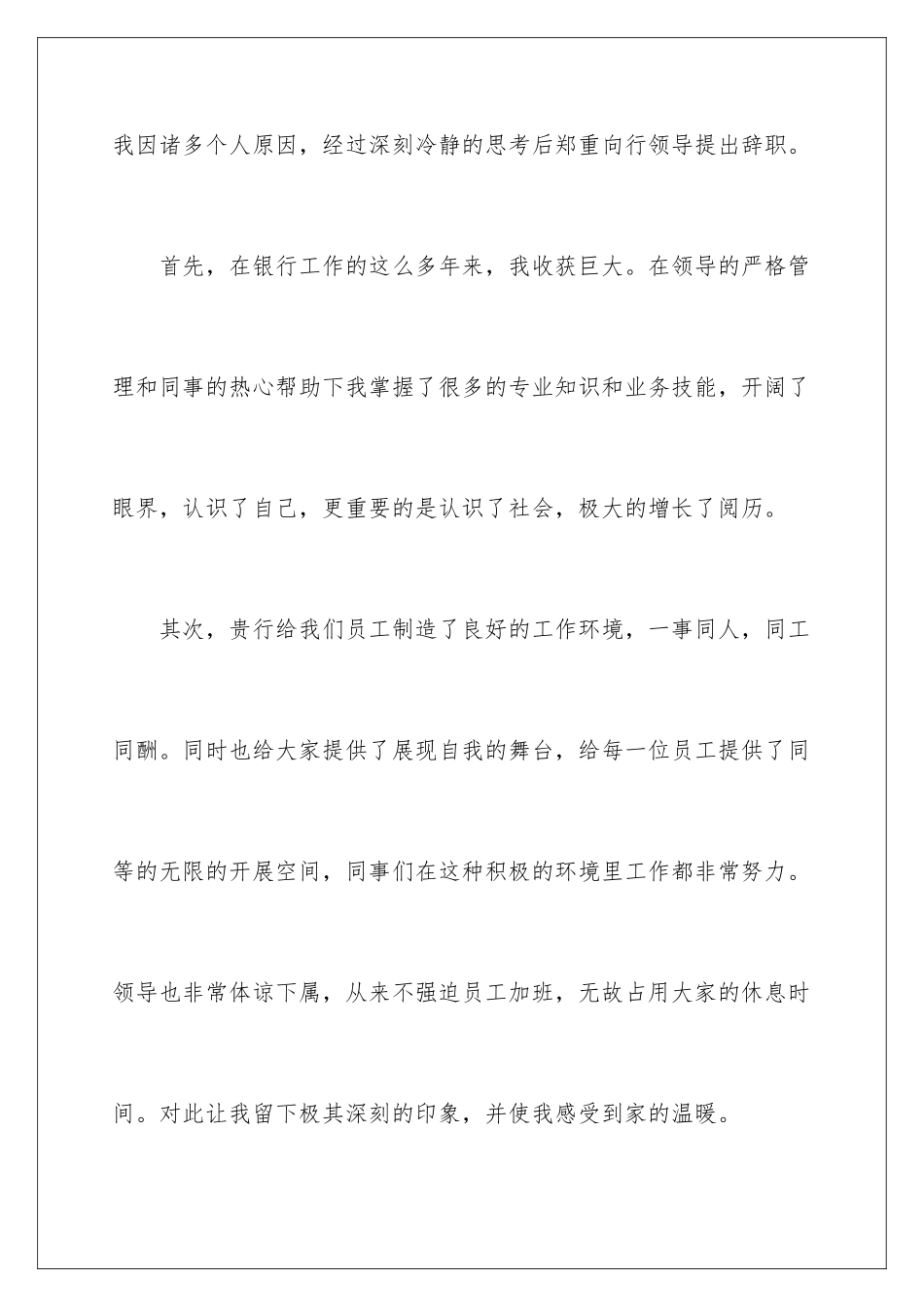 2024年银行员工辞职报告(集合15篇)_第2页