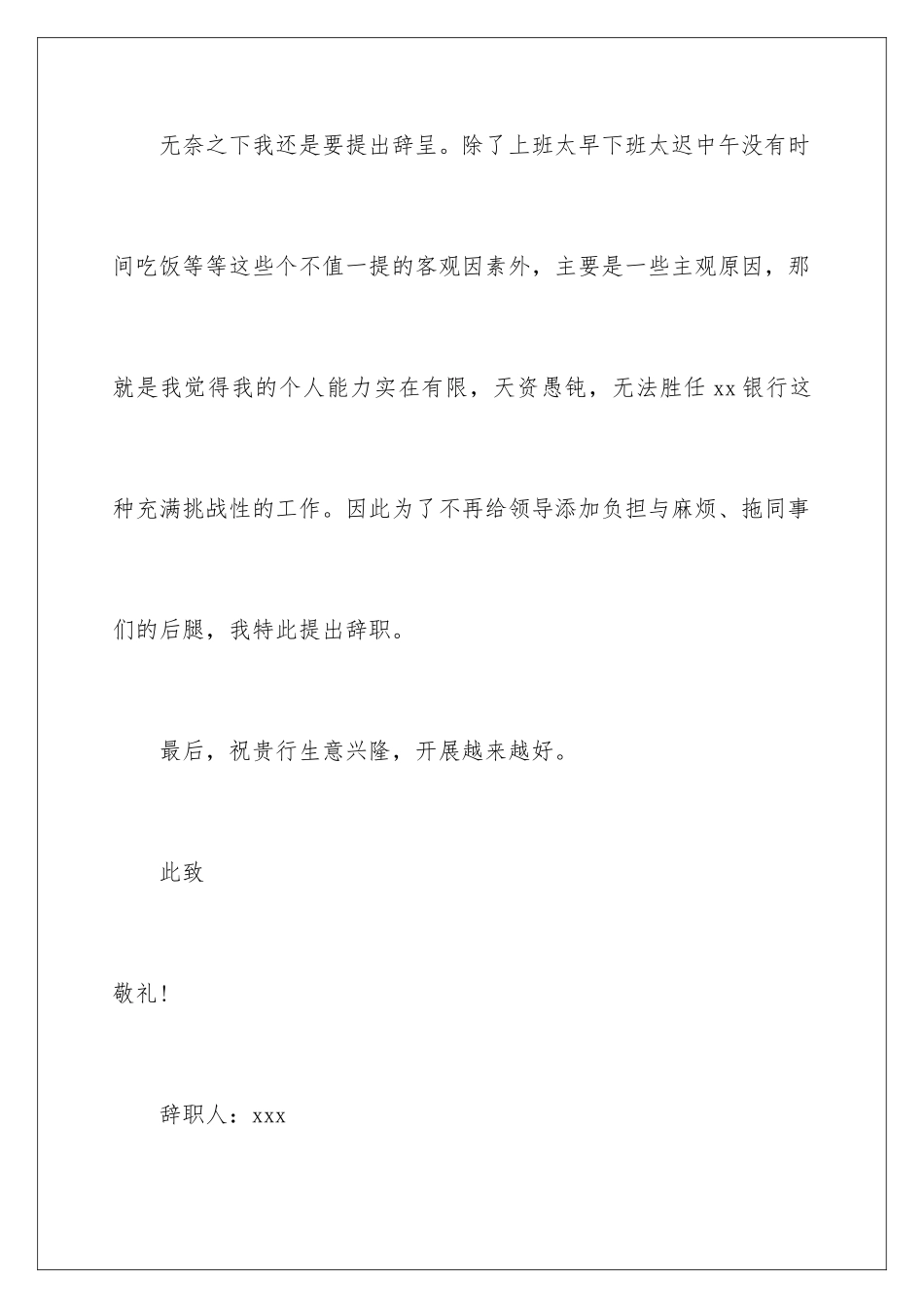 2024年银行员工辞职报告(集合15篇)_第3页