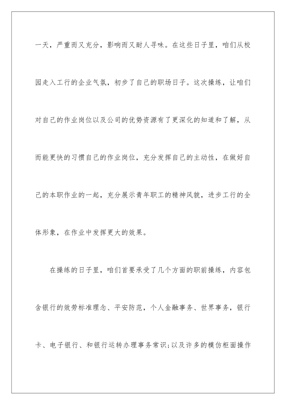2024年银行培训心得体会_第2页