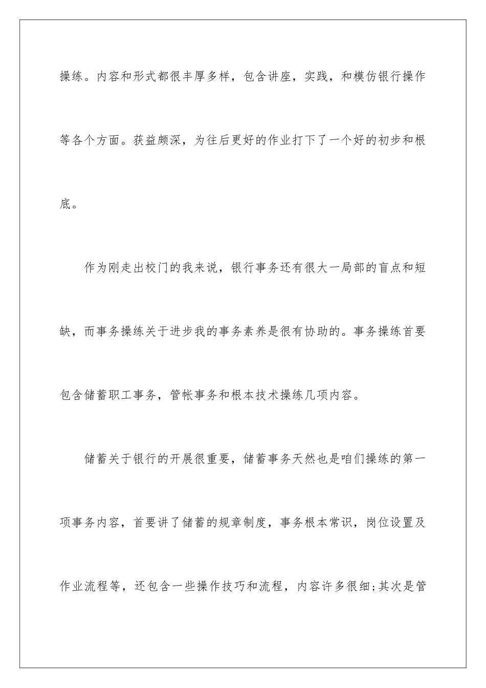2024年银行培训心得体会_第3页