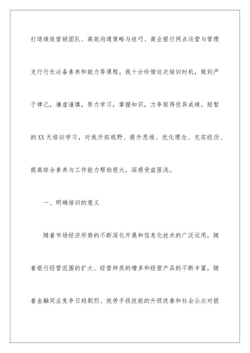 2024年银行培训心得体会范文5篇_第2页