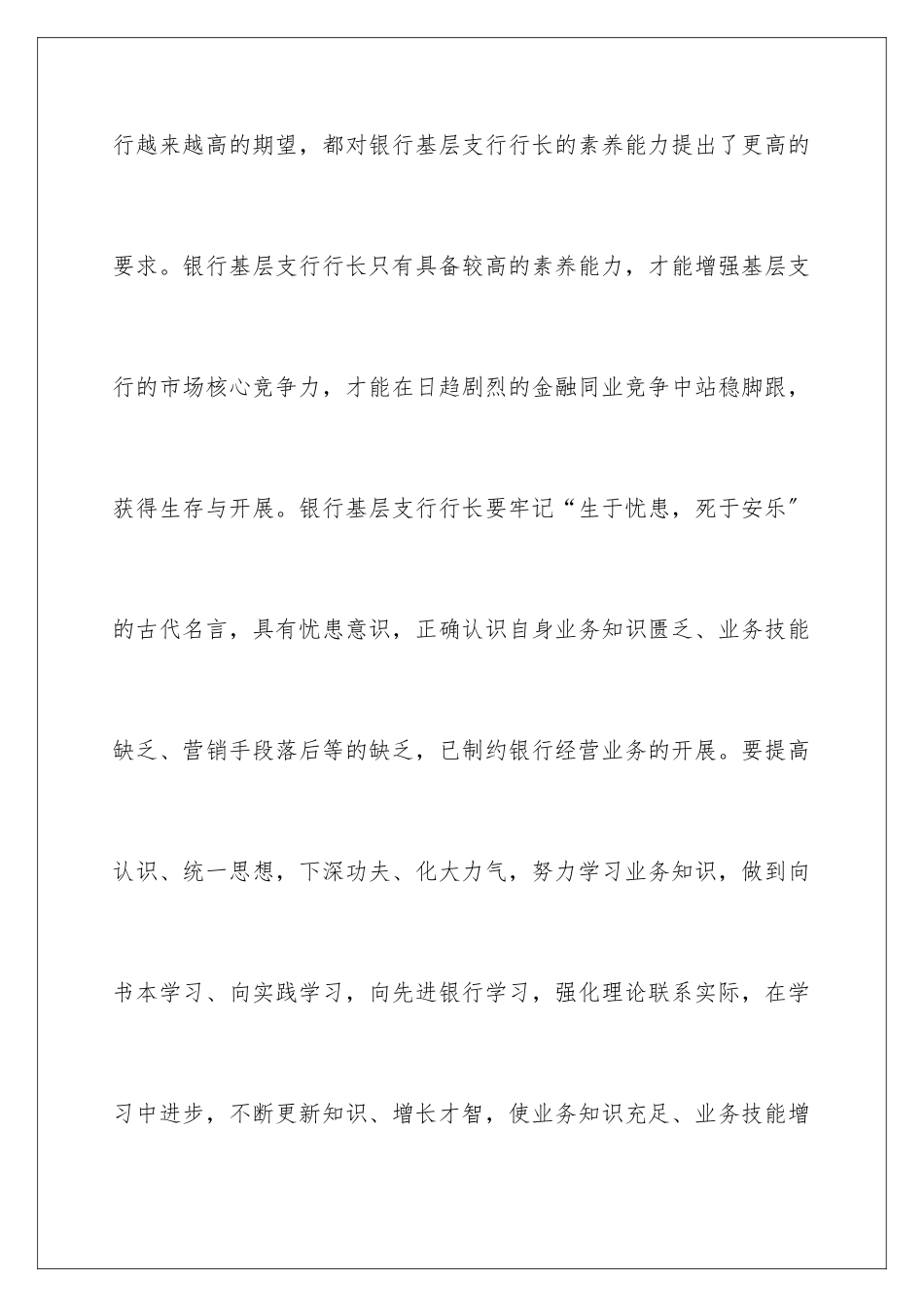 2024年银行培训心得体会范文5篇_第3页