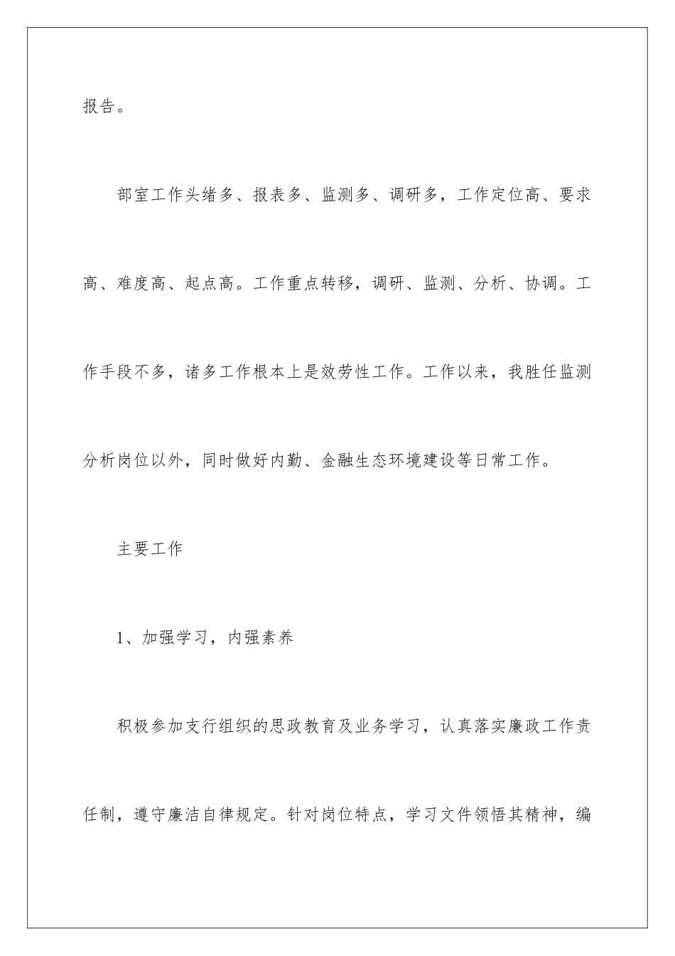 2024年银行员工述职报告_第2页