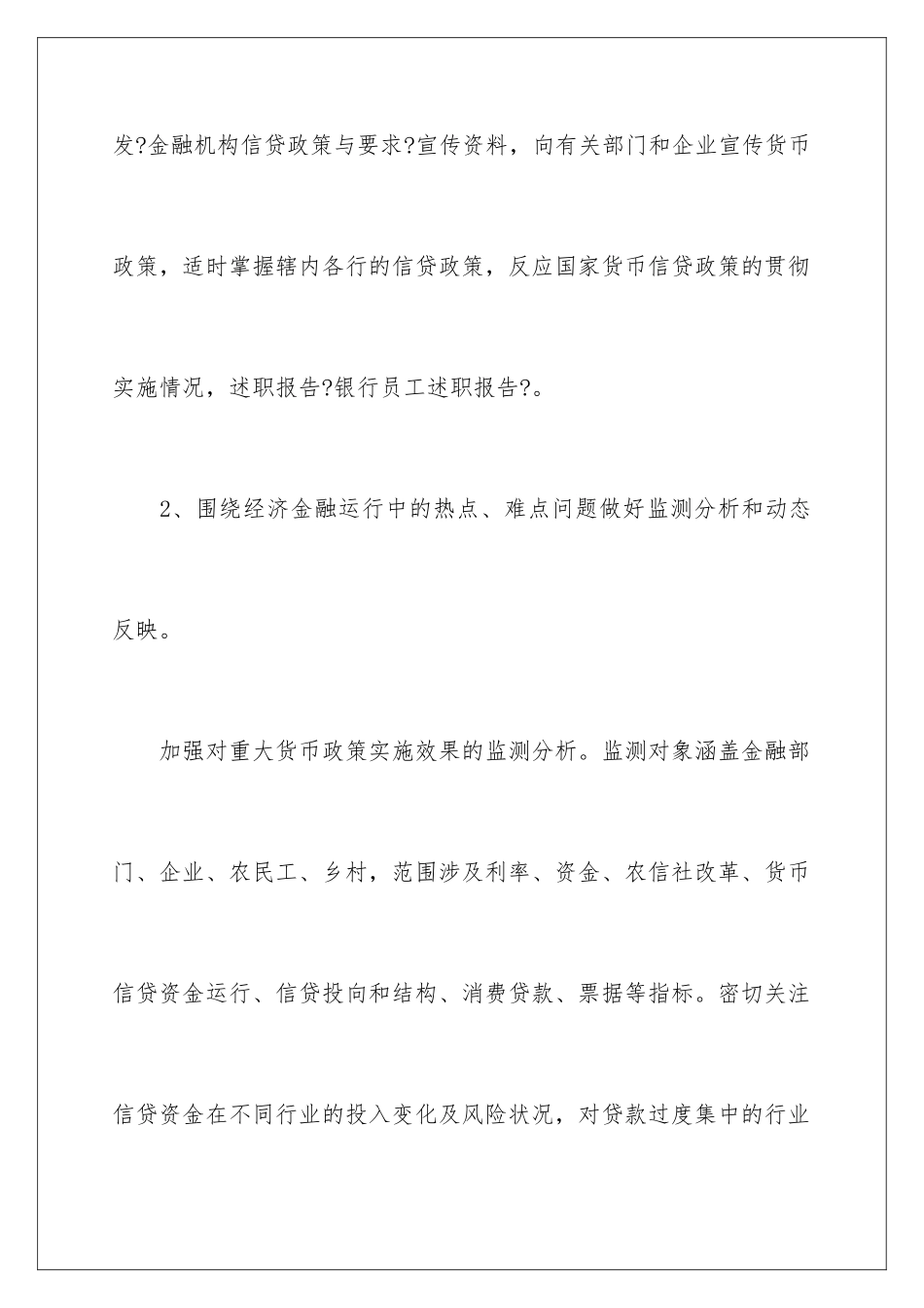 2024年银行员工述职报告_第3页