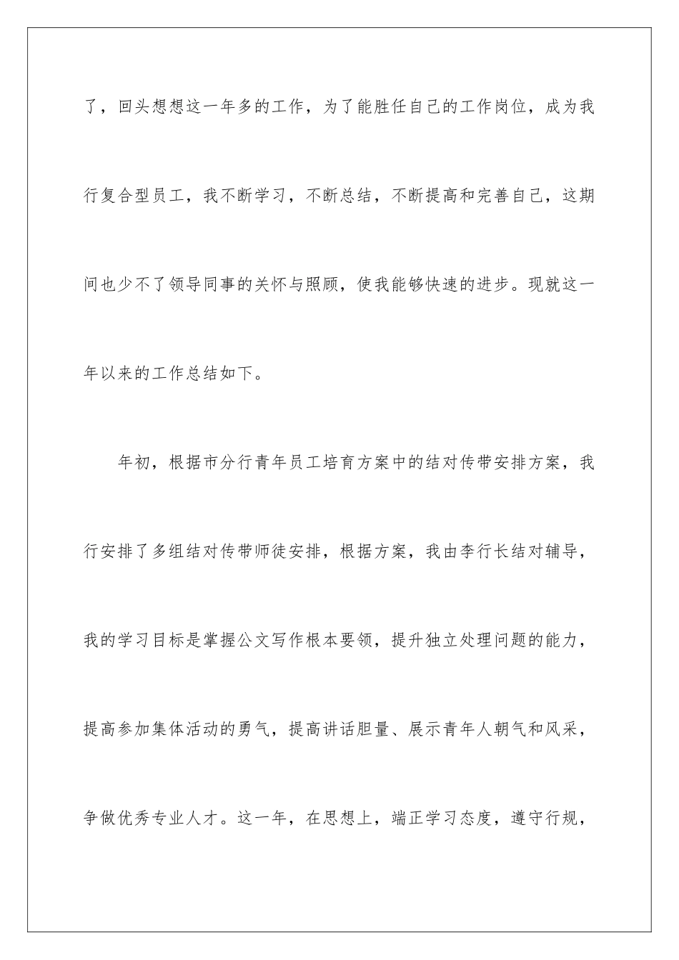 2024年银行员工述述职报告汇总九篇_第2页