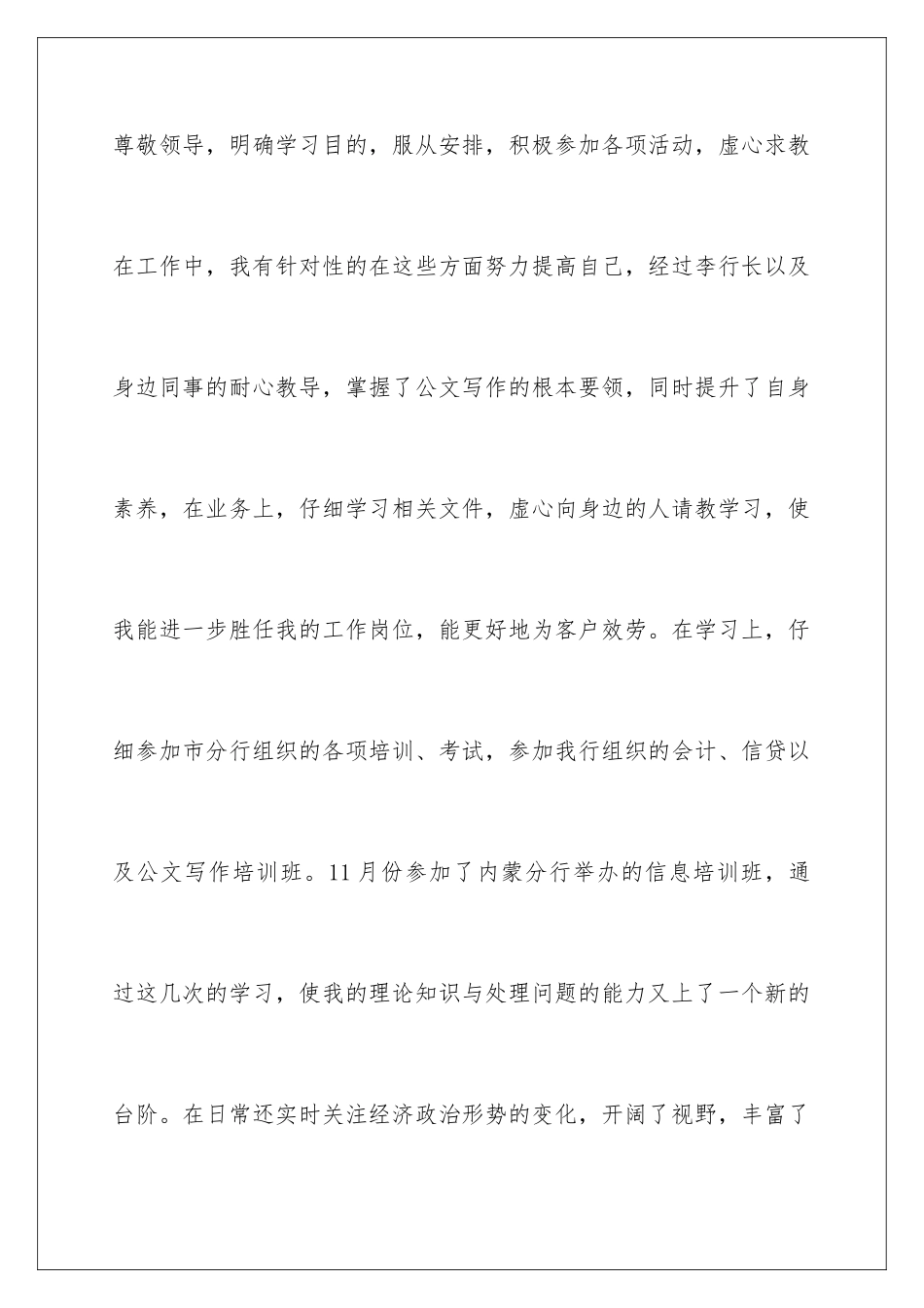 2024年银行员工述述职报告汇总九篇_第3页