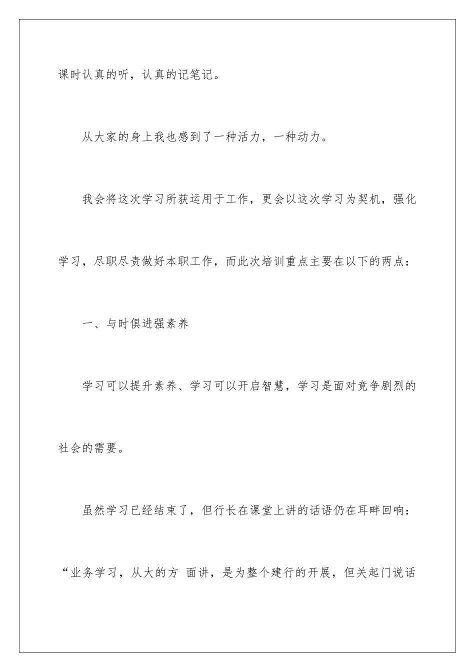 2024年银行培训心得体会集合5篇_第2页