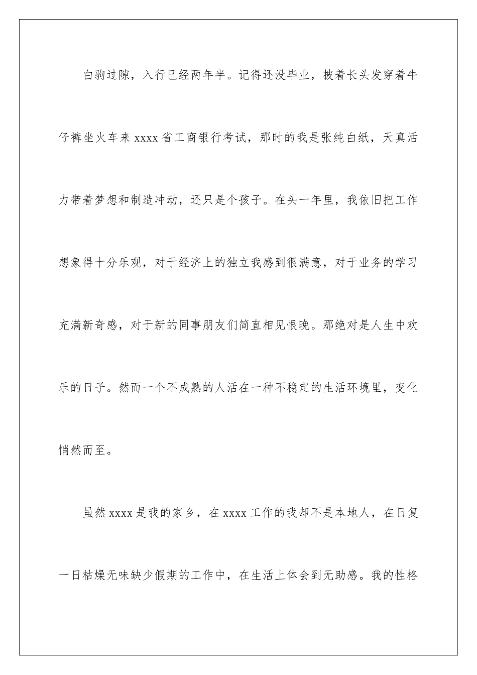 2024年银行员工辞职申请书_第2页