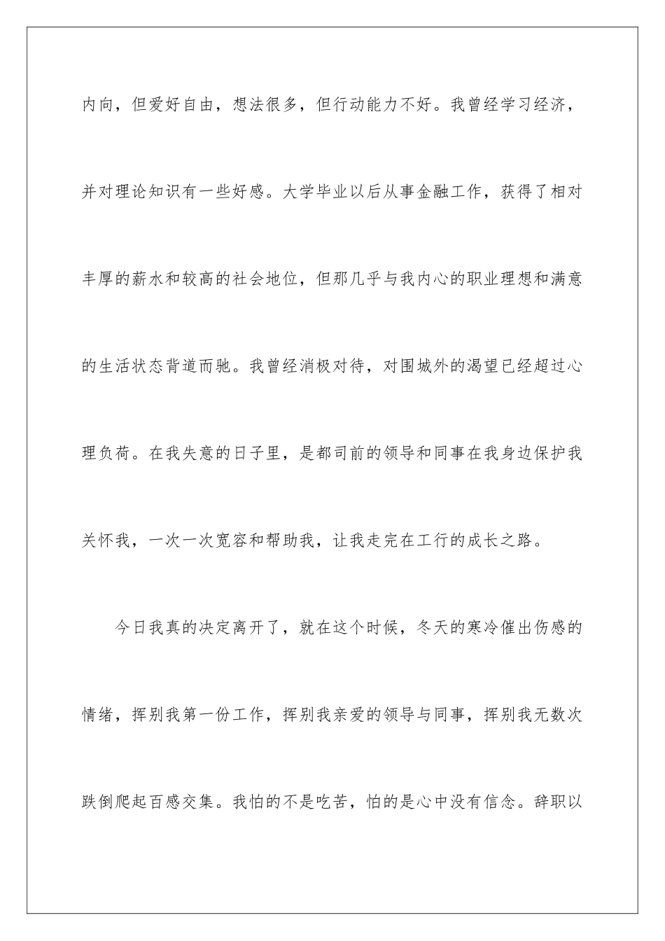 2024年银行员工辞职申请书_第3页