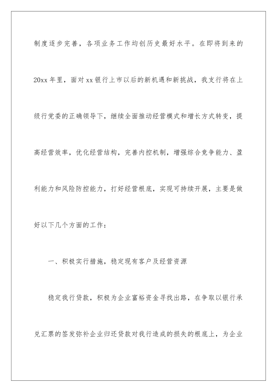 2024年银行四季度工作计划6篇_第2页