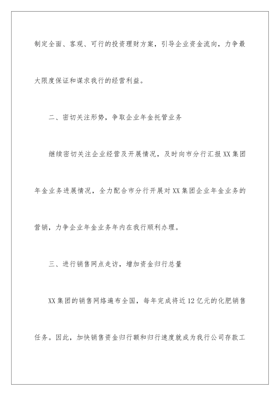 2024年银行四季度工作计划6篇_第3页