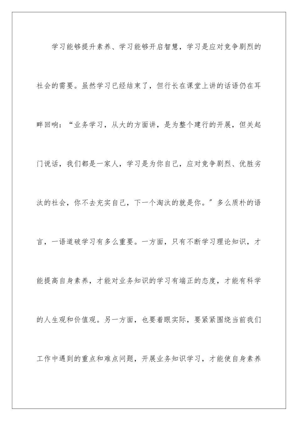 2024年银行培训心得体会(精选15篇)_第2页