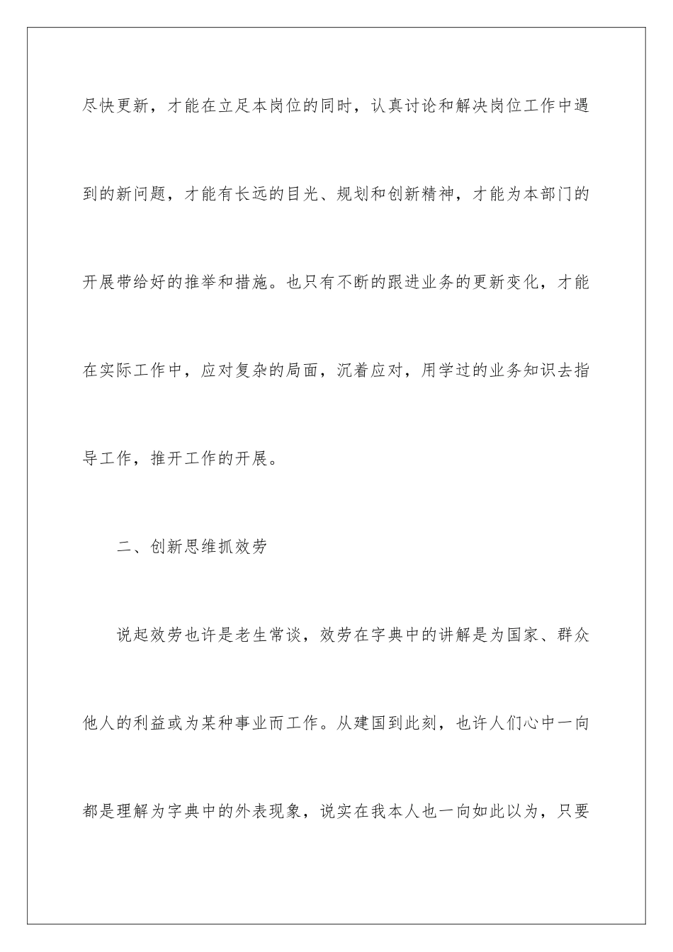 2024年银行培训心得体会(精选15篇)_第3页