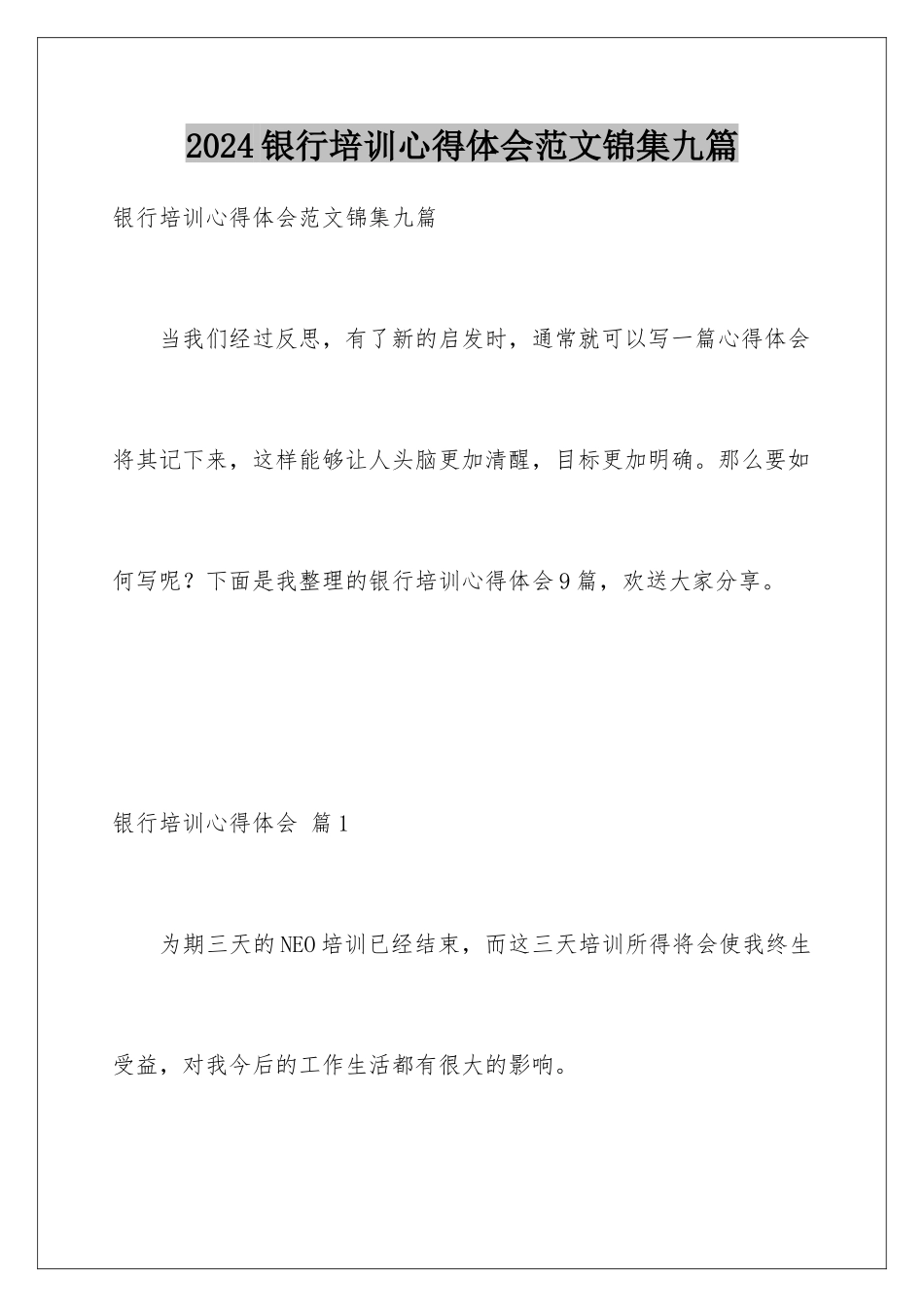 2024年银行培训心得体会范文锦集九篇_第1页