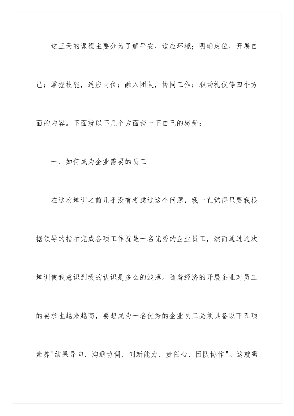 2024年银行培训心得体会范文锦集九篇_第2页