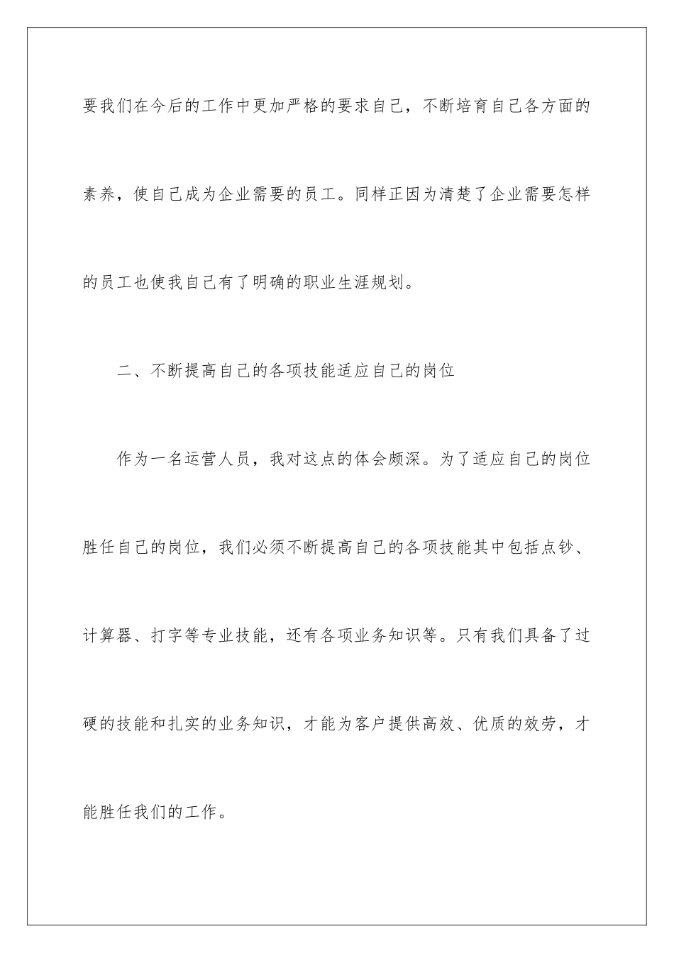 2024年银行培训心得体会范文锦集九篇_第3页