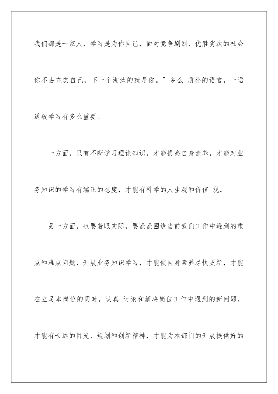 2024年银行培训心得体会锦集5篇_第3页