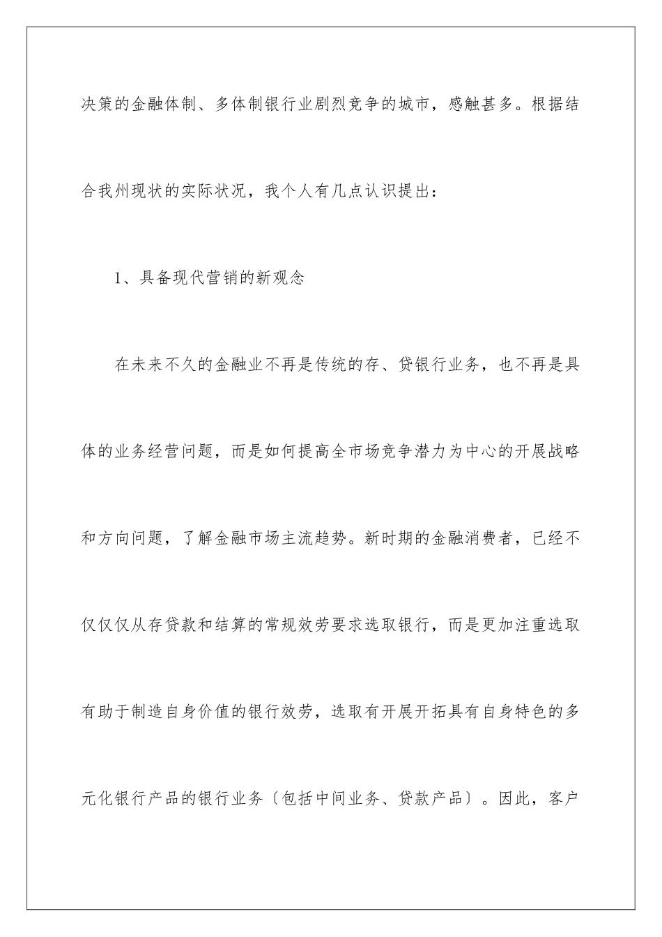 2024年银行培训心得体会锦集8篇_第2页