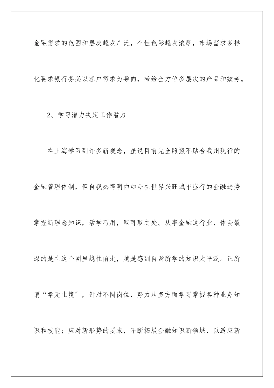 2024年银行培训心得体会锦集8篇_第3页