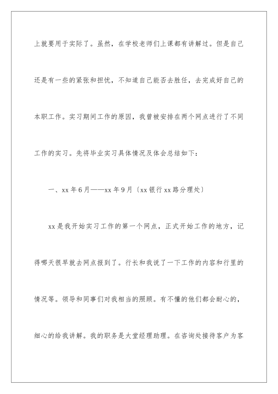 2024年银行大堂经理助理实习报告_第2页