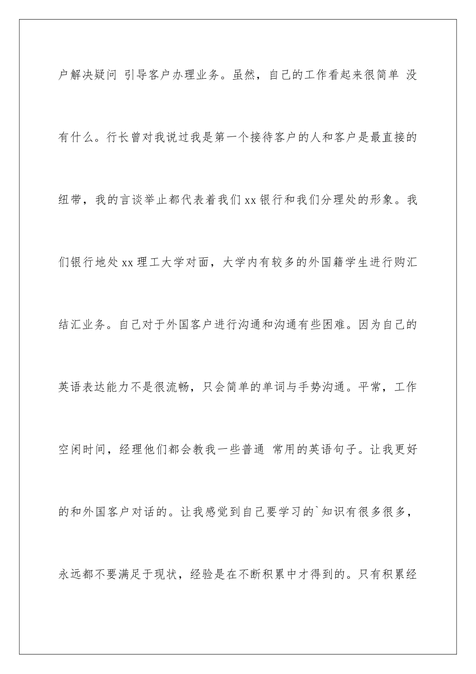 2024年银行大堂经理助理实习报告_第3页