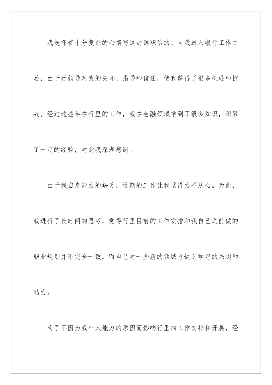 2024年银行大堂经理的辞职报告_第2页