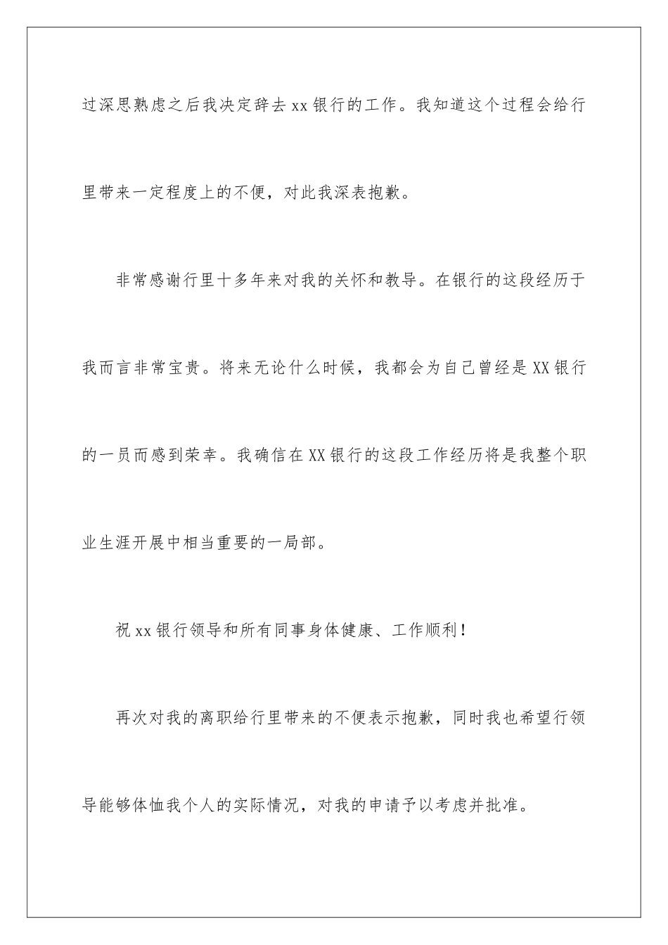 2024年银行大堂经理的辞职报告_第3页