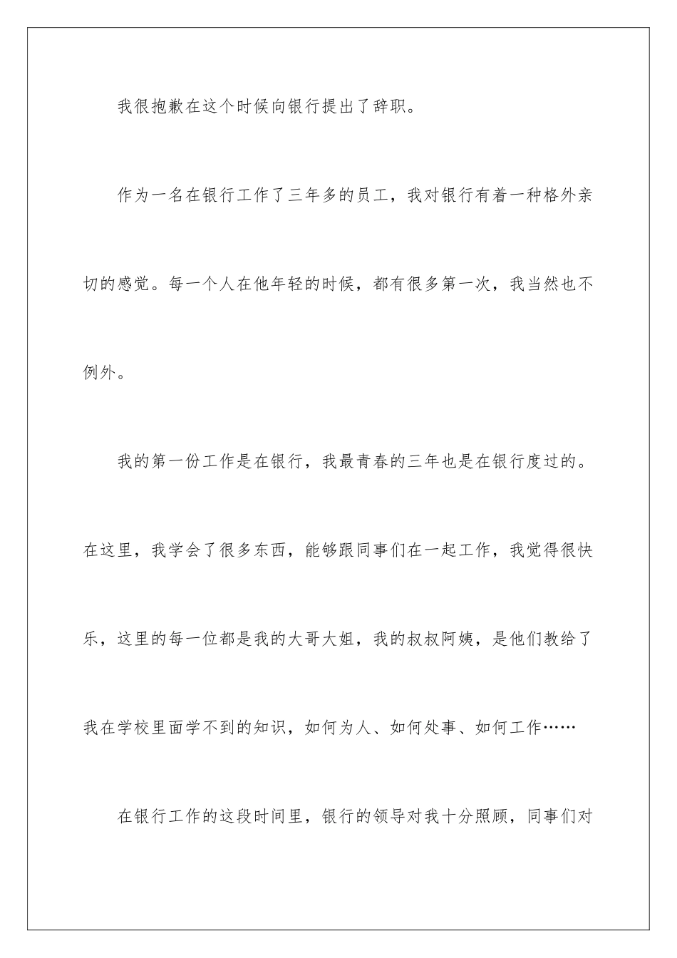 2024年银行大堂经理辞职信10篇_第2页