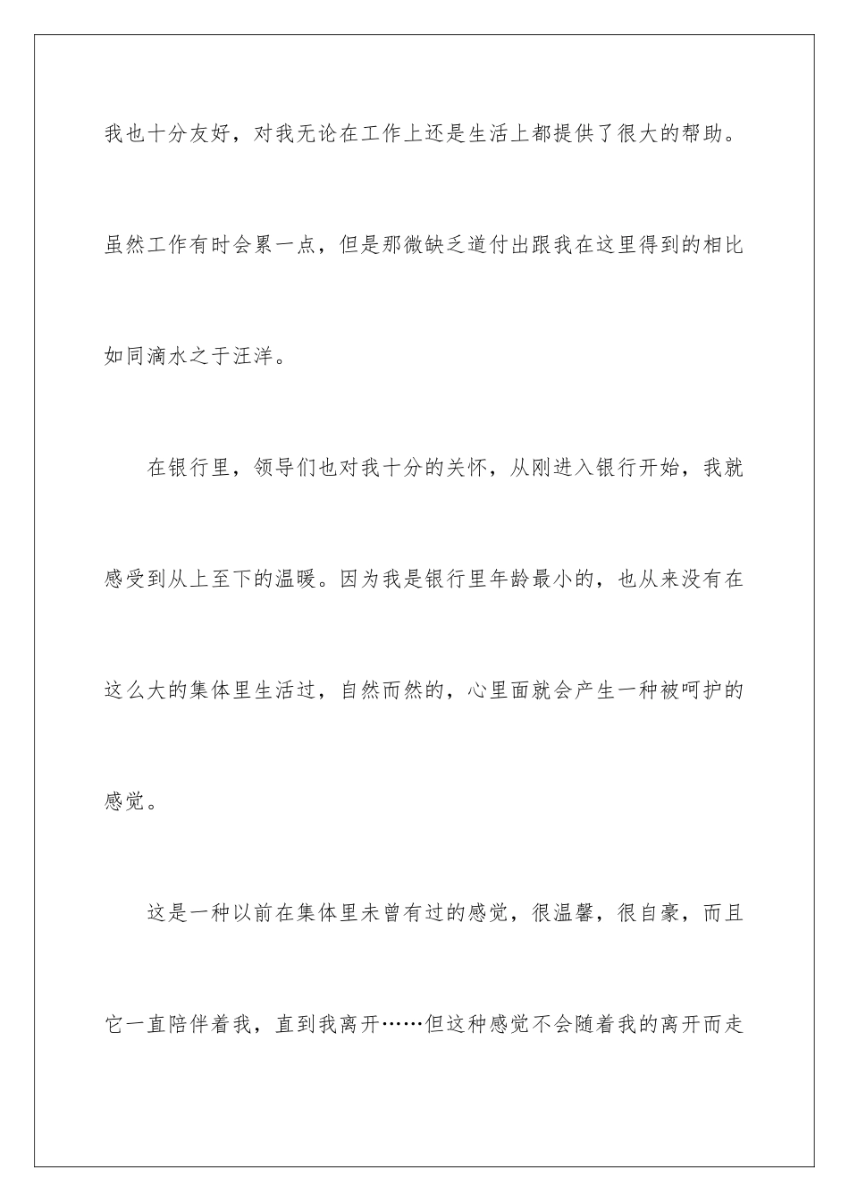 2024年银行大堂经理辞职信10篇_第3页