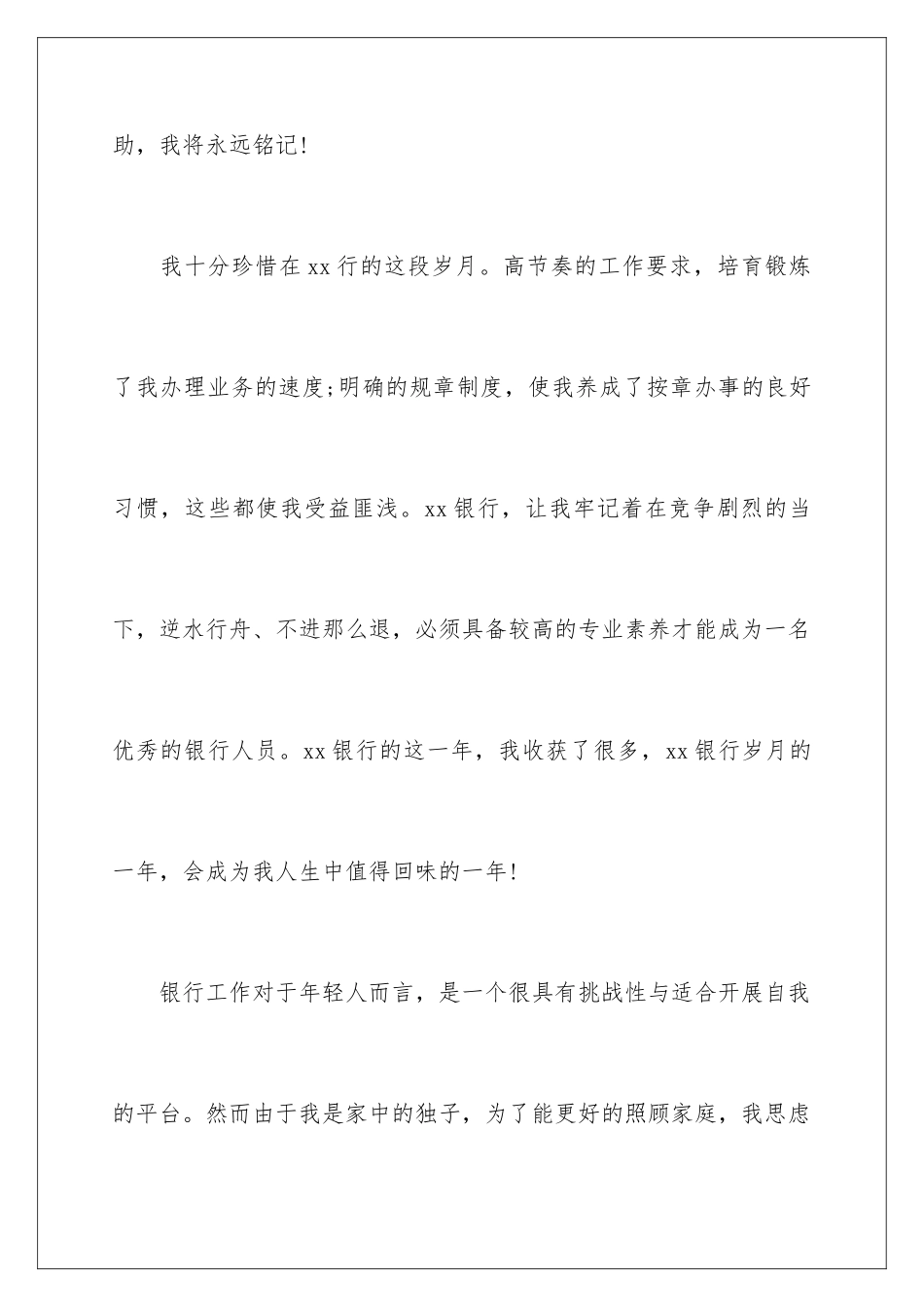 2024年银行大堂经理辞职报告_第3页