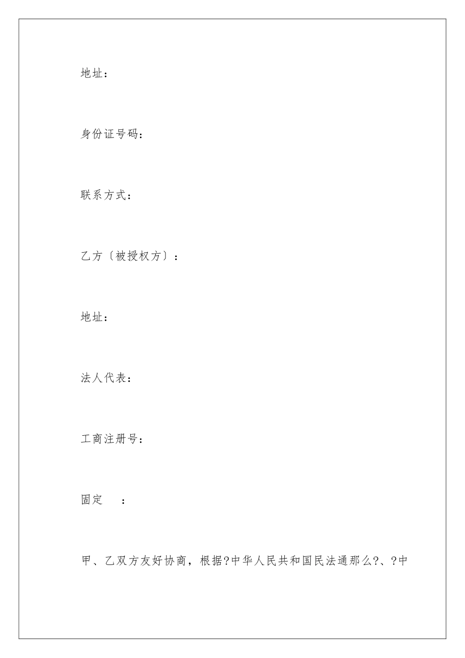 2024年银行委托书4篇_第2页