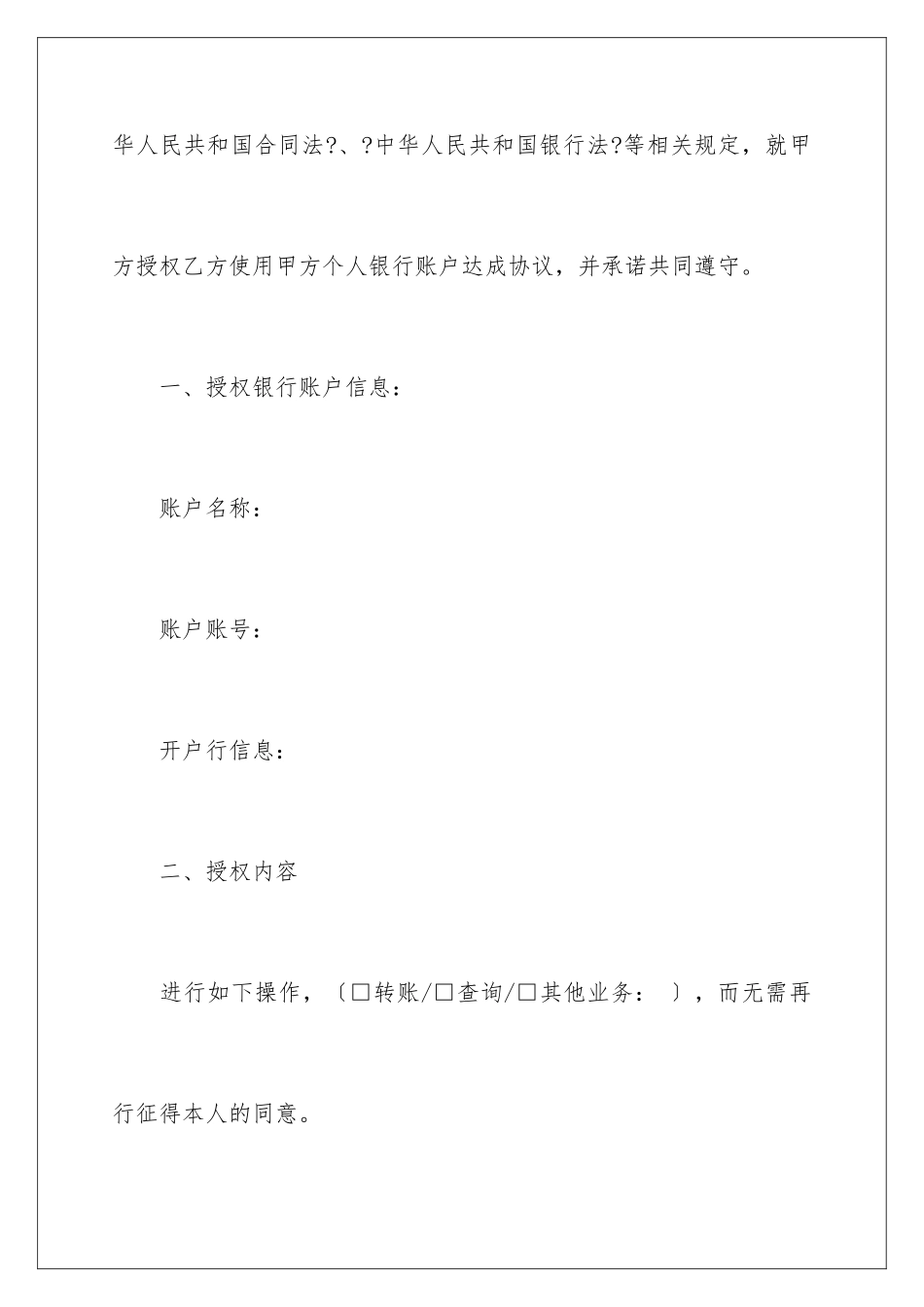 2024年银行委托书4篇_第3页