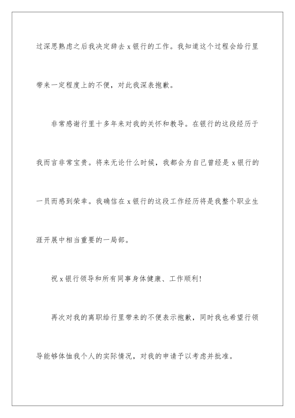 2024年银行大堂经理辞职报告15篇_第3页