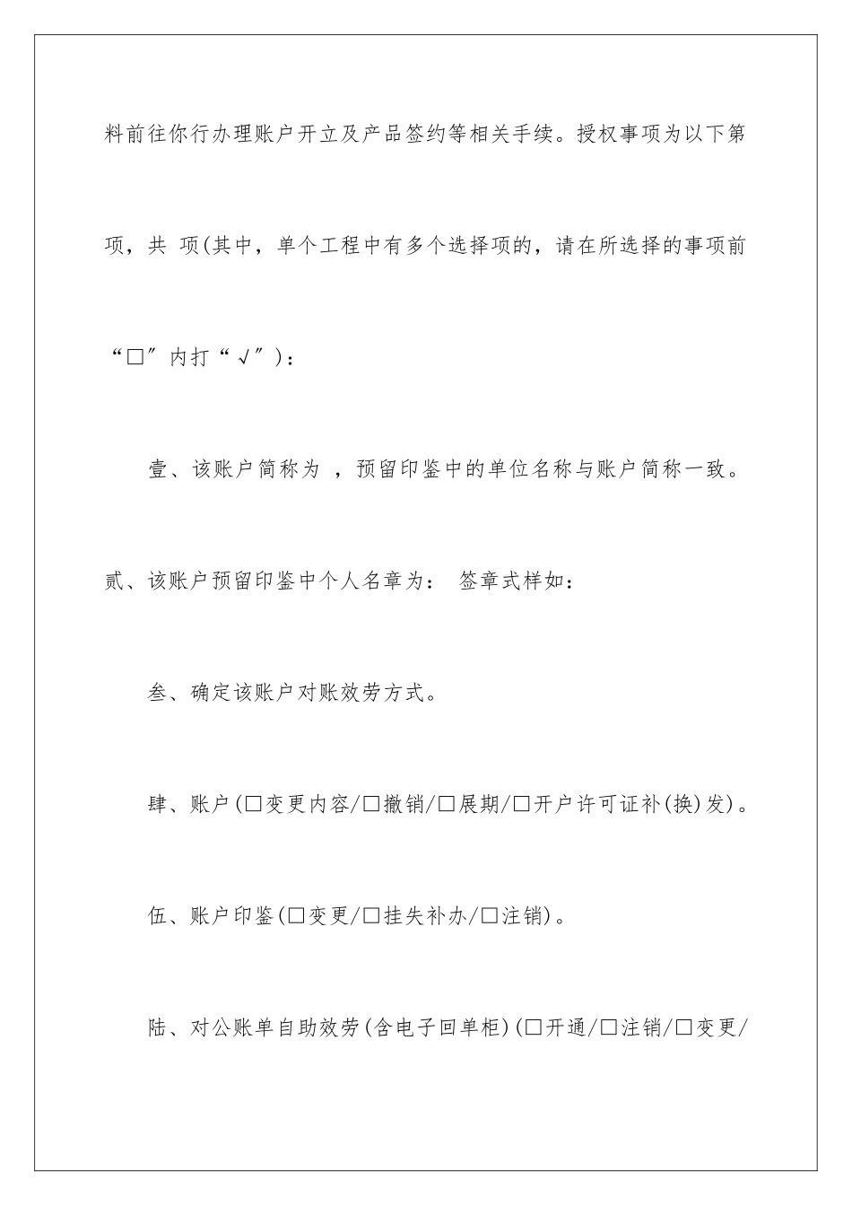 2024年银行委托书三篇_第2页