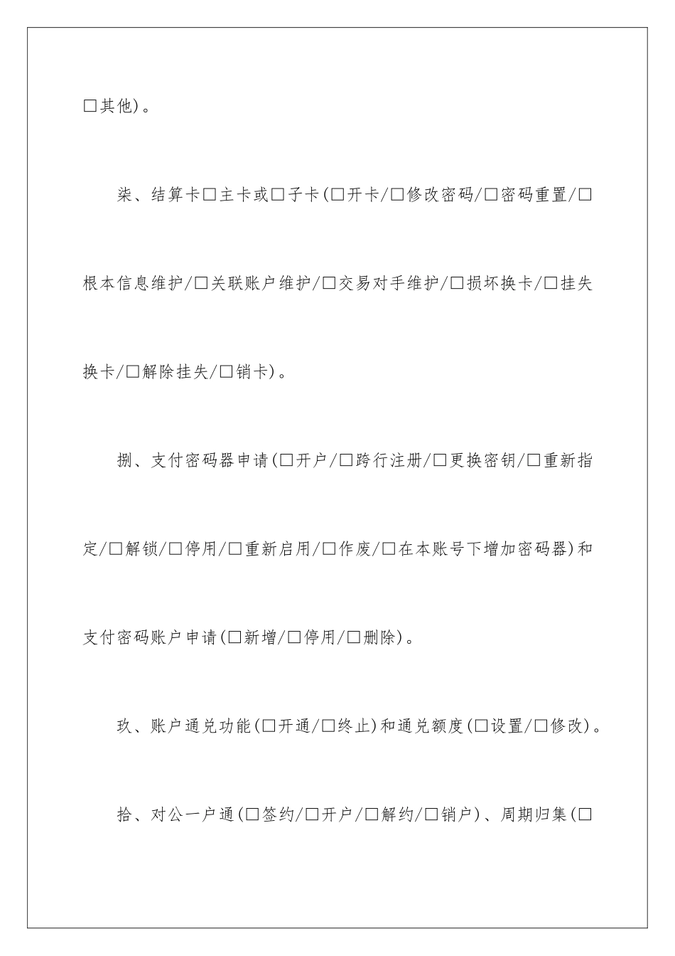 2024年银行委托书三篇_第3页