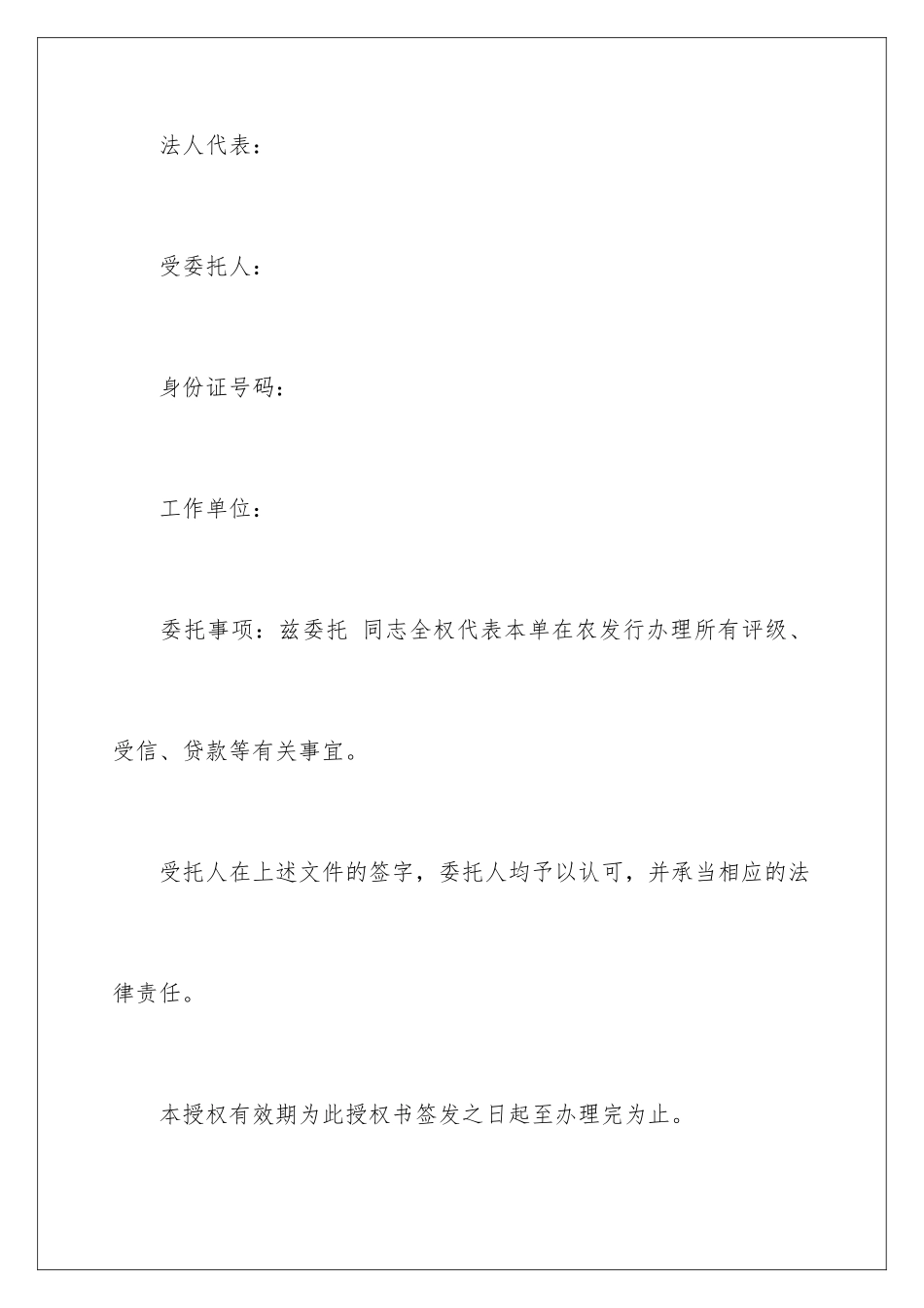 2024年银行委托书八篇_第2页