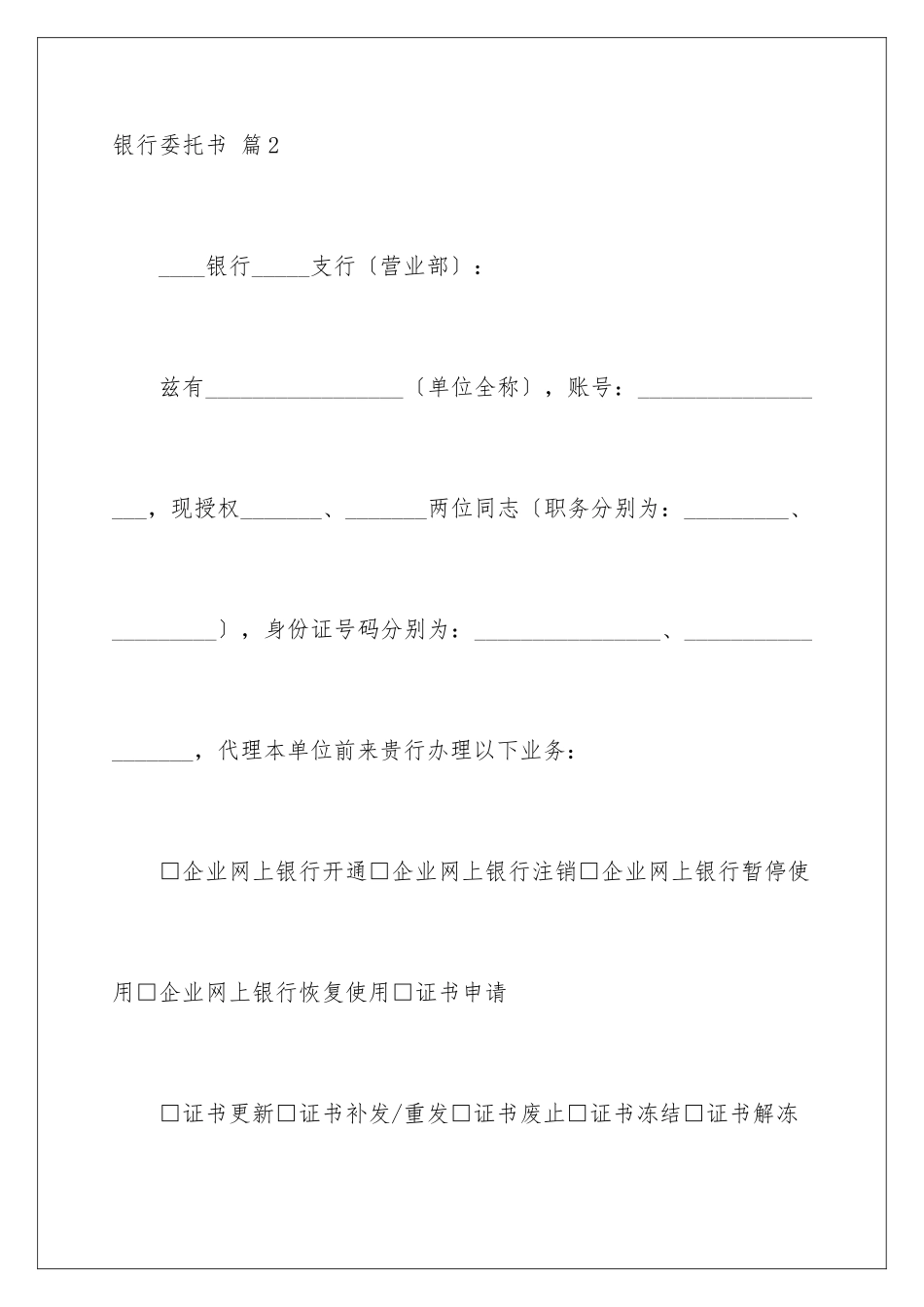 2024年银行委托书八篇_第3页