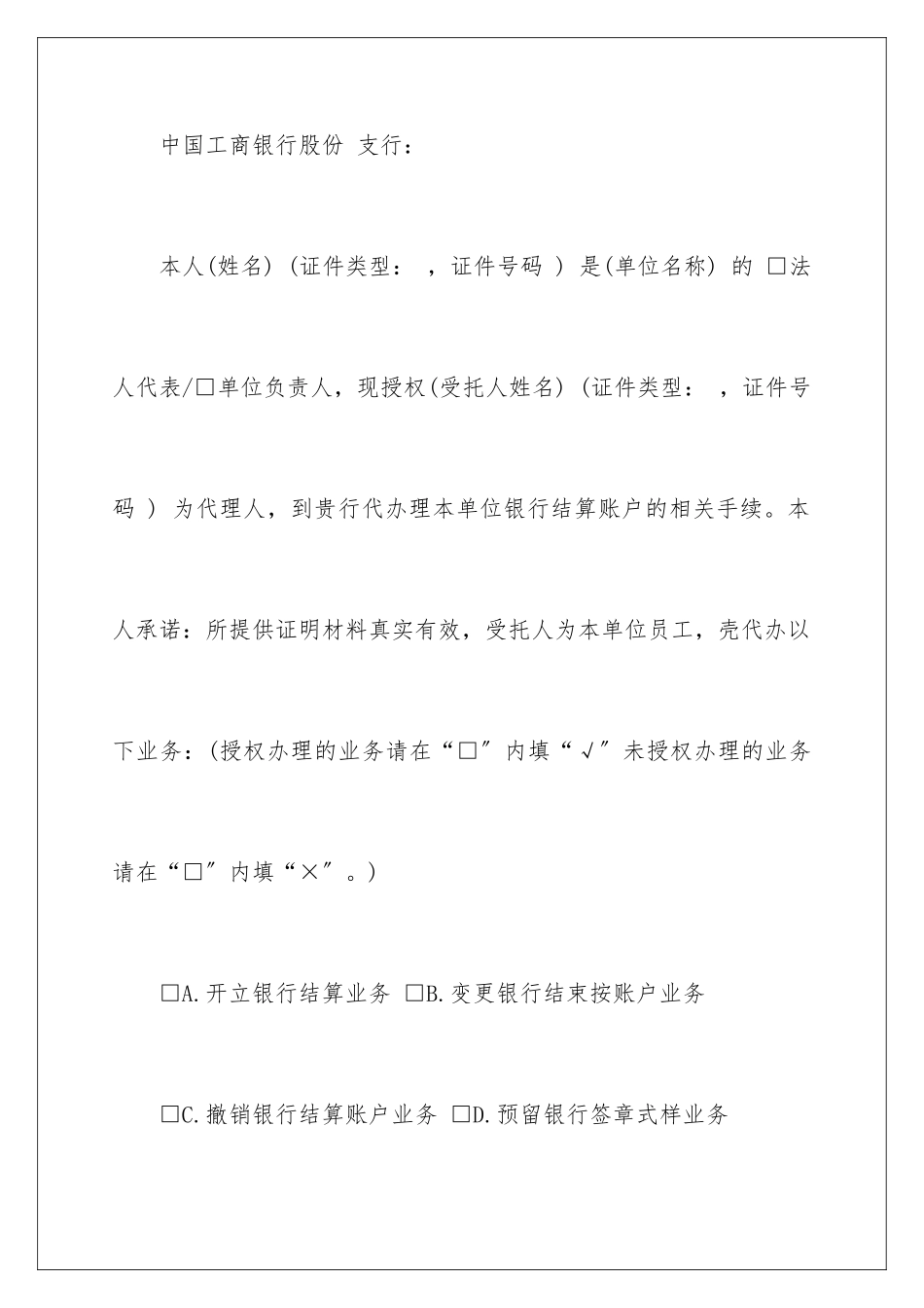 2024年银行委托书集合七篇_第2页