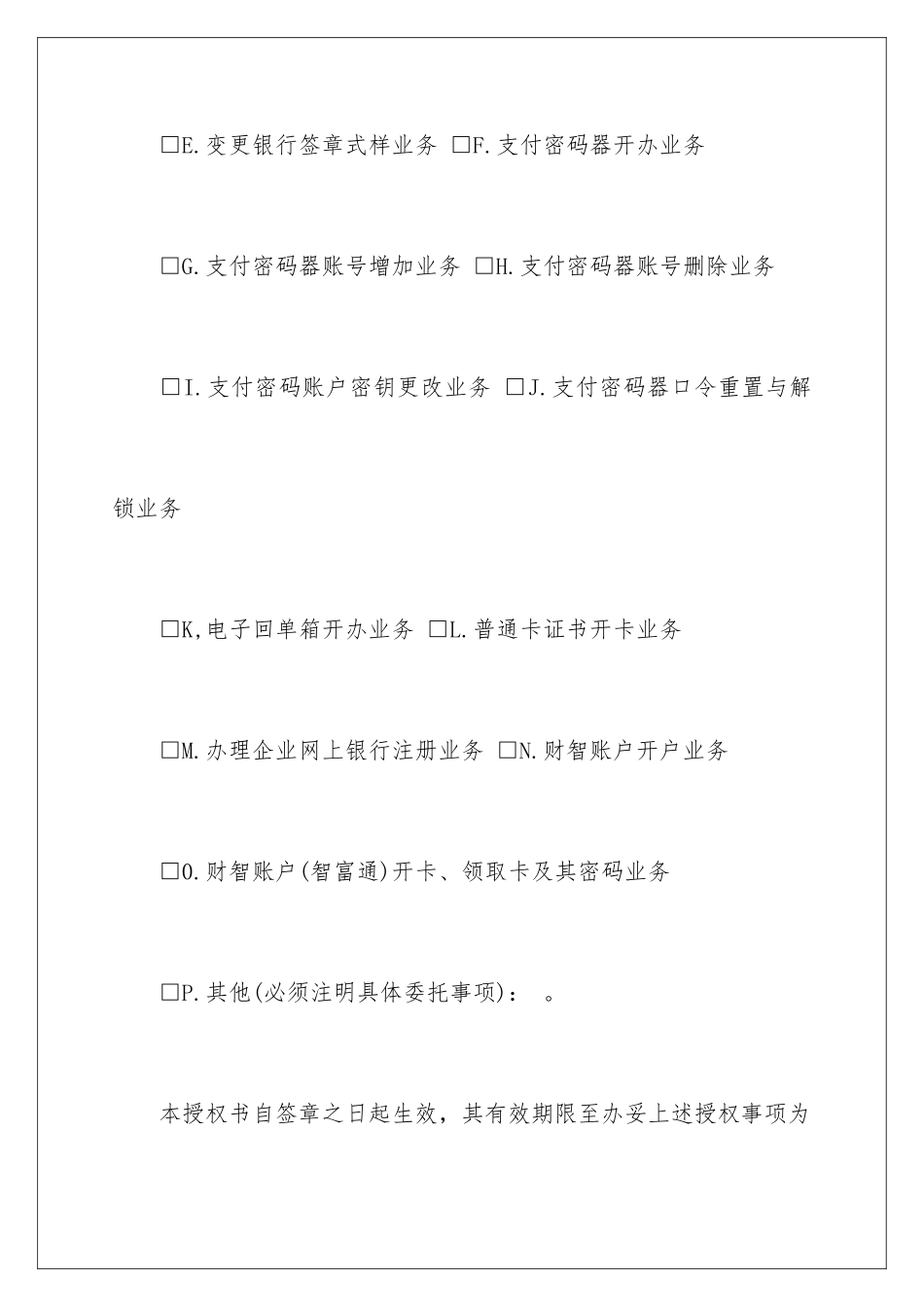 2024年银行委托书集合七篇_第3页