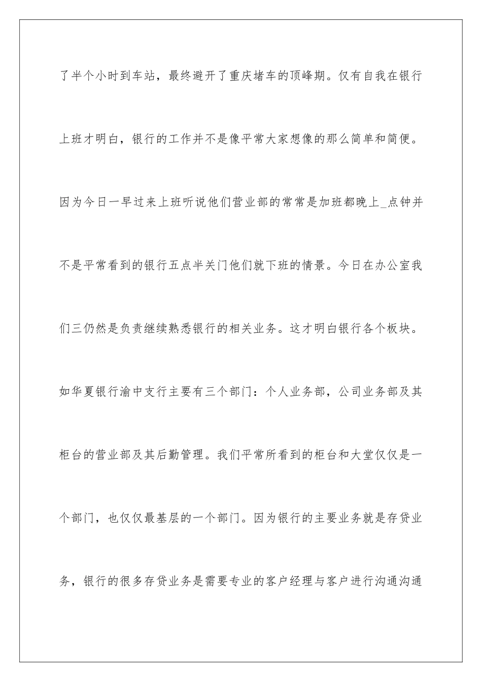 2024年银行实习心得体会(集锦15篇)_第2页