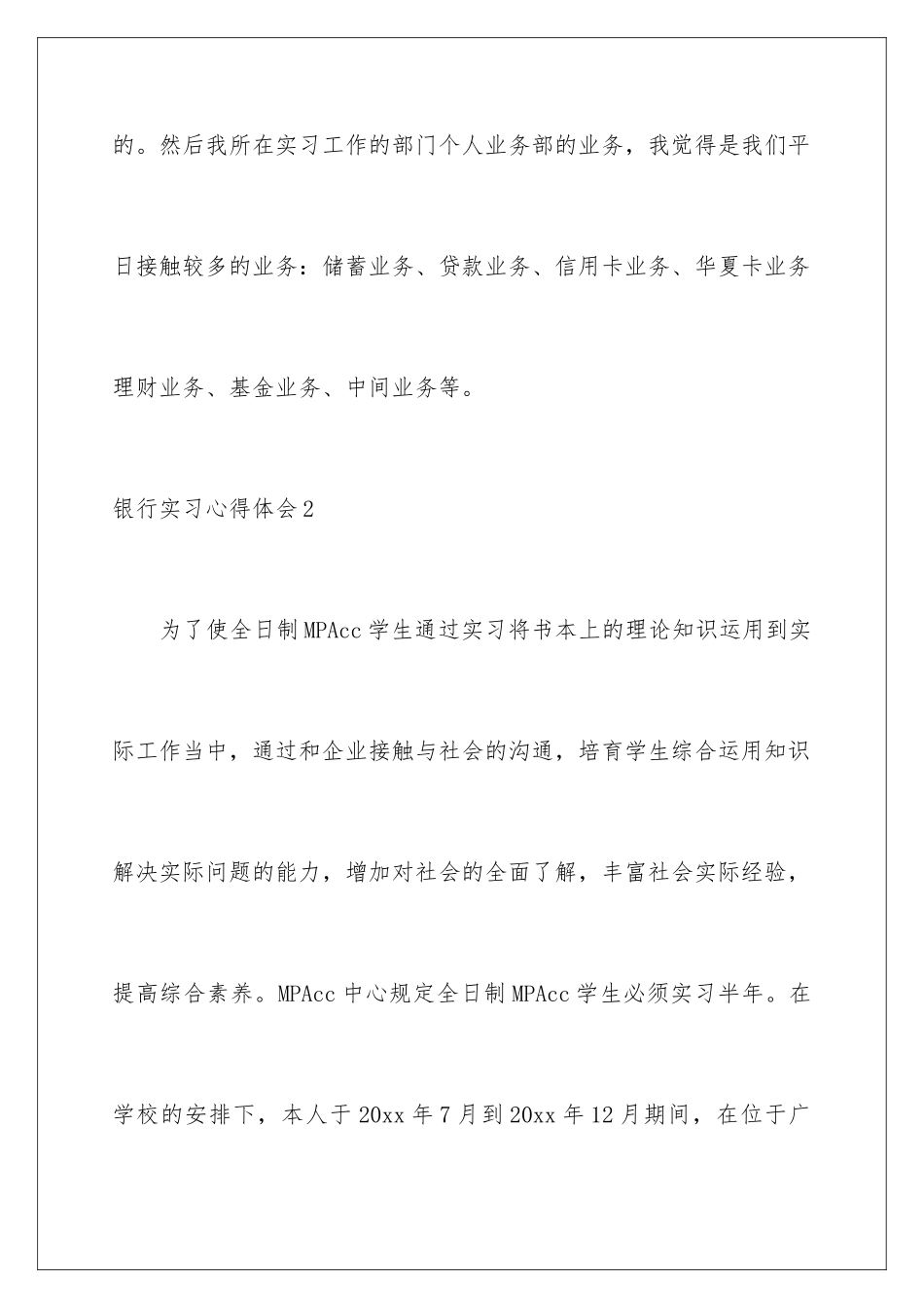 2024年银行实习心得体会(集锦15篇)_第3页