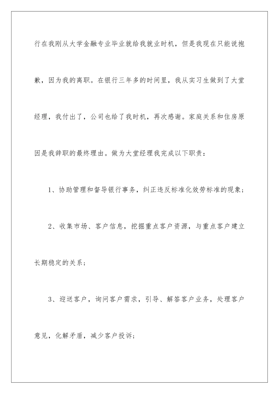 2024年银行大堂经理辞职信_第2页