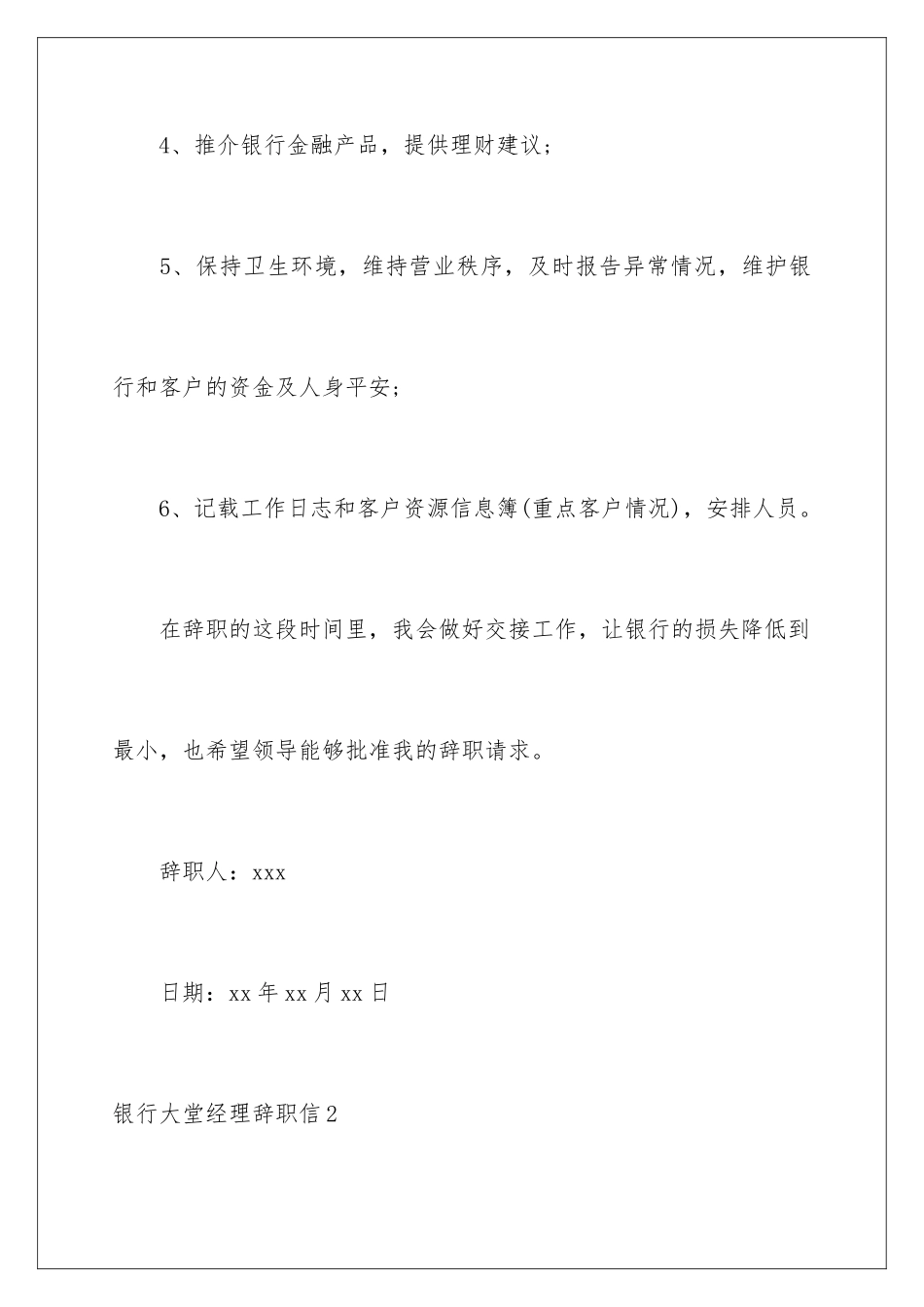 2024年银行大堂经理辞职信_第3页