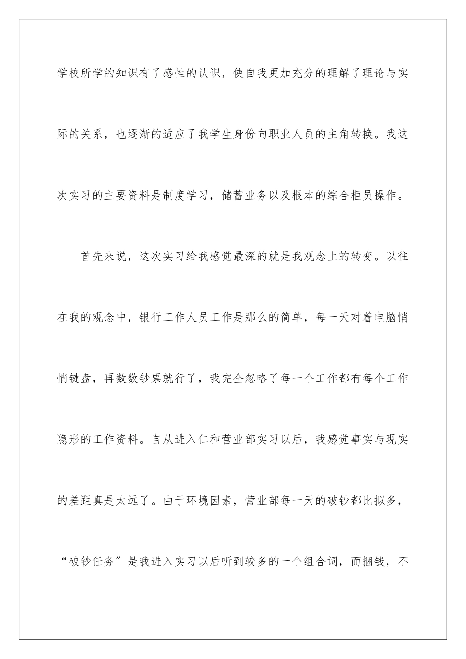 2024年银行实习心得体会_第2页