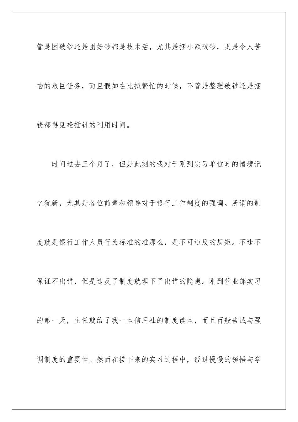 2024年银行实习心得体会_第3页