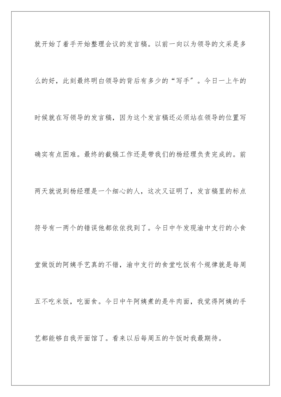 2024年银行实习心得体会(通用15篇)_第2页