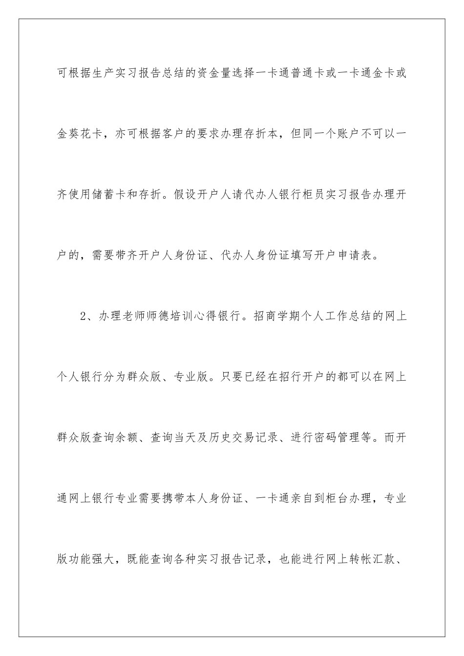 2024年银行实习报告4篇_第2页