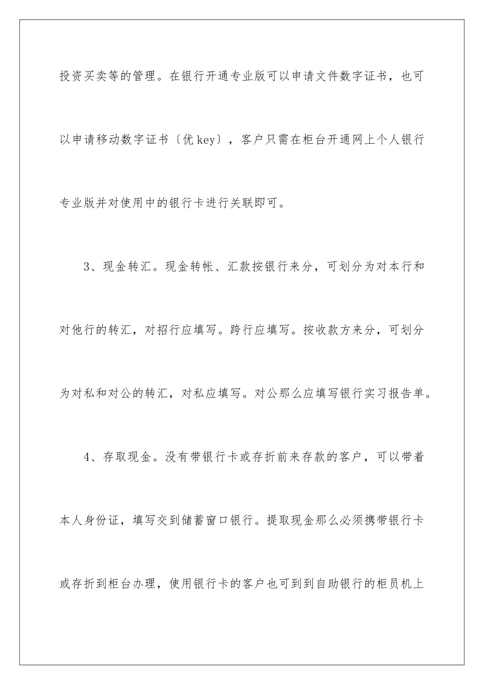 2024年银行实习报告4篇_第3页
