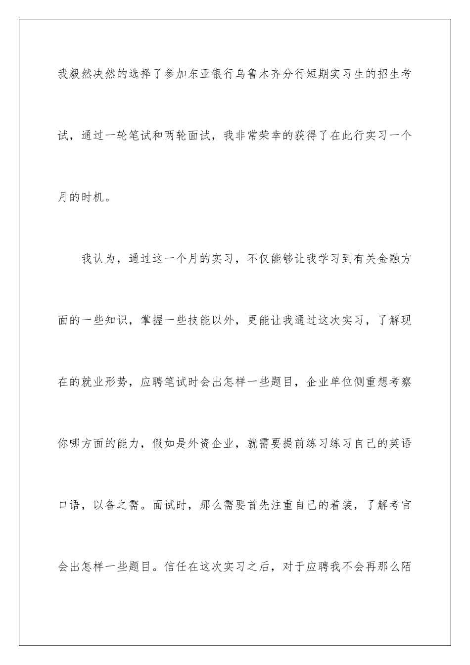 2024年银行实习报告三篇_第2页
